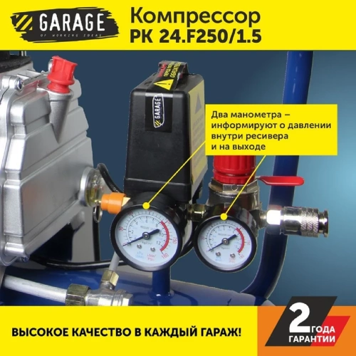 Компрессор Garage PK 24.F250/1.5 8142210 фото 4