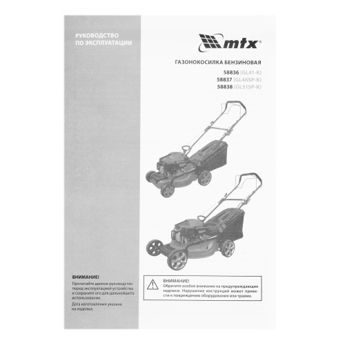 Газонокосилка бензиновая GL46SP-K, 145 см3, 46 см, привод, 50 л MTX фото 22