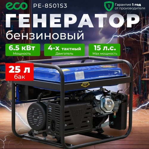 Бензиновый генератор ECO PE-8501S3 фото 3