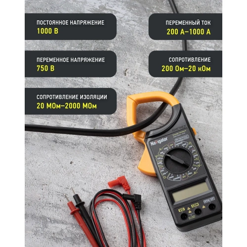 Токовые клещи Navigator NMT-Kt01-266 266 80261 фото 6