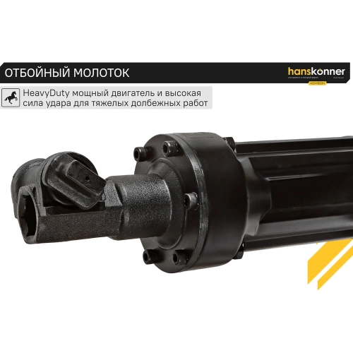 Отбойный молоток Hanskonner HDH1830H фото 7 Отбойный молоток Hanskonner HDH1830H фото 7