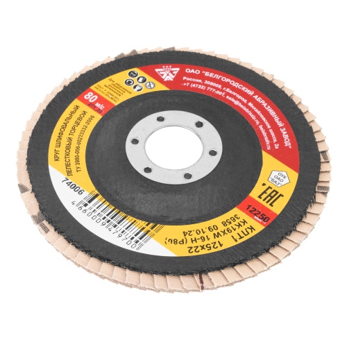 Круг лепестковый торцевой КЛТ-1, зернистость Р 80(16Н) 125 х 22.2 мм, "БАЗ" фото 3 Круг лепестковый торцевой КЛТ-1, зернистость Р 80(16Н) 125 х 22.2 мм, "БАЗ" фото 3