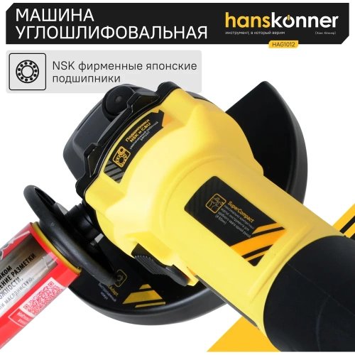Болгарка (УШМ) Hanskonner HAG1012 фото 5