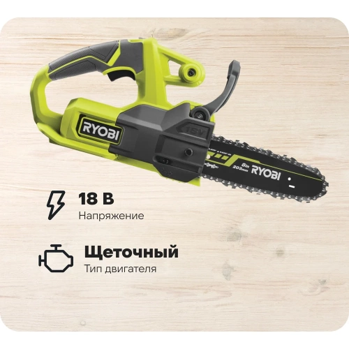 Цепная пила Ryobi ONE+ 18В RY18CS20A-125 5133005415 Цепная пила Ryobi ONE+ 18В RY18CS20A-125 5133005415