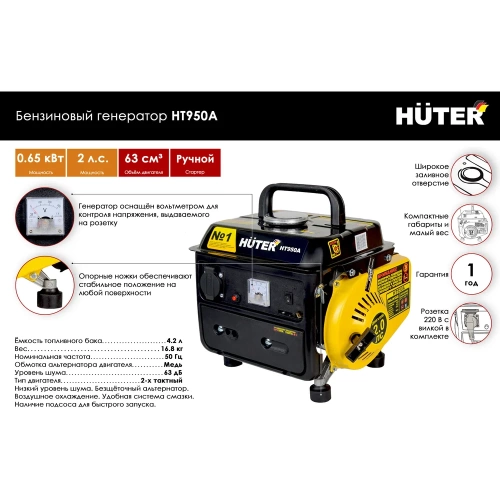 Бензиновый генератор Huter HT950A 64/1/1 фото 3 Бензиновый генератор Huter HT950A 64/1/1 фото 3