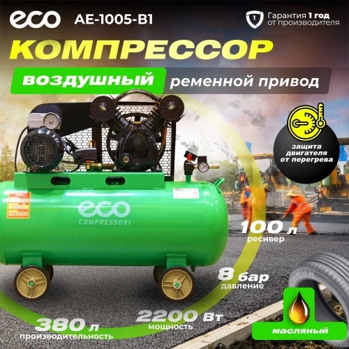 Компрессор ECO AE-1005-B1 ЦБ-0086558706 фото 3