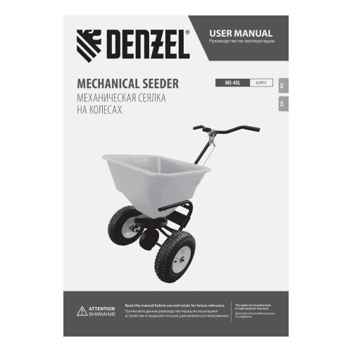 Механическая сеялка на колесах, 45 л Denzel фото 27 Механическая сеялка на колесах, 45 л Denzel фото 27