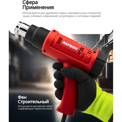 Фен промышленный электрический с насадками Patron 2000 Вт P-HG65-2000LCD(65568) фото 5