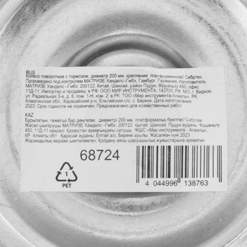 Колесо поворотное с тормозом D 200 мм, крепление  платформенное Сибртех фото 5