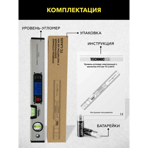 Электронный уровень-угломер TECHNICOM с магнитом, ЖК дисплей, 415 мм, 0-360° TC-LA415 фото 8 Электронный уровень-угломер TECHNICOM с магнитом, ЖК дисплей, 415 мм, 0-360° TC-LA415 фото 8