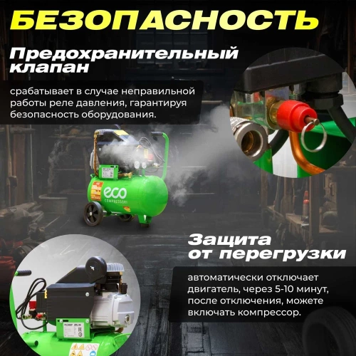 Компрессор ECO AE-251-4 фото 8 Компрессор ECO AE-251-4 фото 8