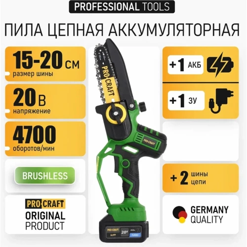 Пила цепная аккумуляторная PROCRAFT 20В 6'/8' 2 Шины+ 2 Цепи, АКБ 4Ач+ЗУ PKA32Li фото 3 Пила цепная аккумуляторная PROCRAFT 20В 6'/8' 2 Шины+ 2 Цепи, АКБ 4Ач+ЗУ PKA32Li фото 3