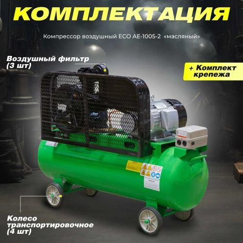 Компрессор ECO AE-1005-2 ЦВ-4844046726 фото 10 Компрессор ECO AE-1005-2 ЦВ-4844046726 фото 10