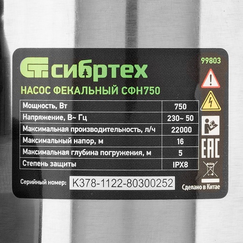 Фекальный насос СФН750, 750 Вт, напор 16 м, 22000 л/ч Сибртех фото 8