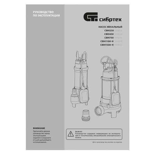 Фекальный насос СФН1500-Н, 1500 Вт, напор 19 м, 25000 л/ч, нож Сибртех фото 11