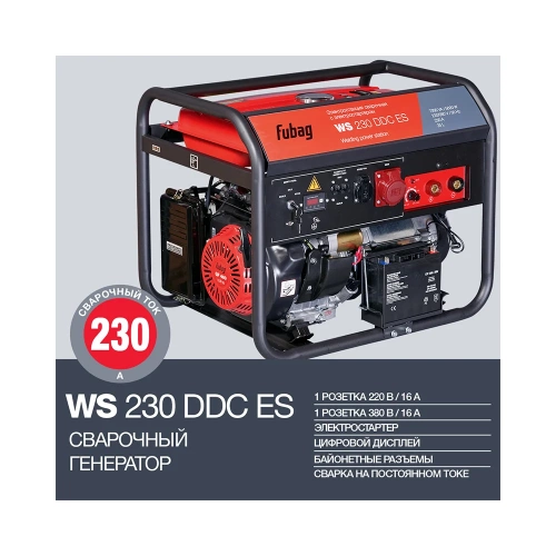 Электростанция сварочная FUBAG WS 230 DDC ES бензиновая (380-220В) 646248 фото 3 Электростанция сварочная FUBAG WS 230 DDC ES бензиновая (380-220В) 646248 фото 3