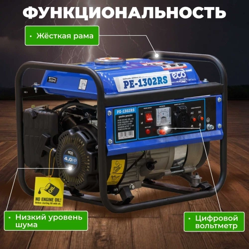 Бензиновый генератор ECO PE-1302RS фото 5 Бензиновый генератор ECO PE-1302RS фото 5