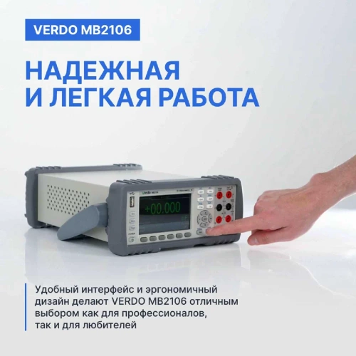 Мультиметр настольный VERDO MB2106 6 1/2 разряда, погрешность 0,0035 проц. MB210600 фото 7