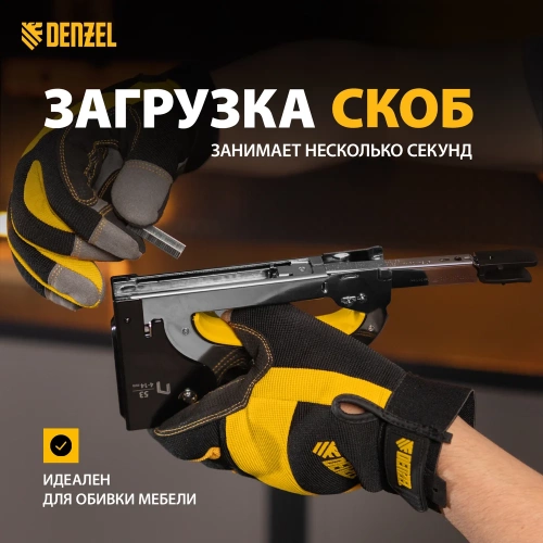 Мебельный степлер Denzel стальной корпус, быстрая загрузка, регулировка силы удара, тип 53, 4-14 мм 40211 фото 5 Мебельный степлер Denzel стальной корпус, быстрая загрузка, регулировка силы удара, тип 53, 4-14 мм 40211 фото 5