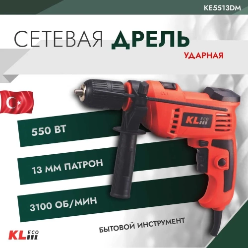 Ударная сетевая дрель KLECO 550 Вт 12041 KE5513DM фото 3 Ударная сетевая дрель KLECO 550 Вт 12041 KE5513DM фото 3