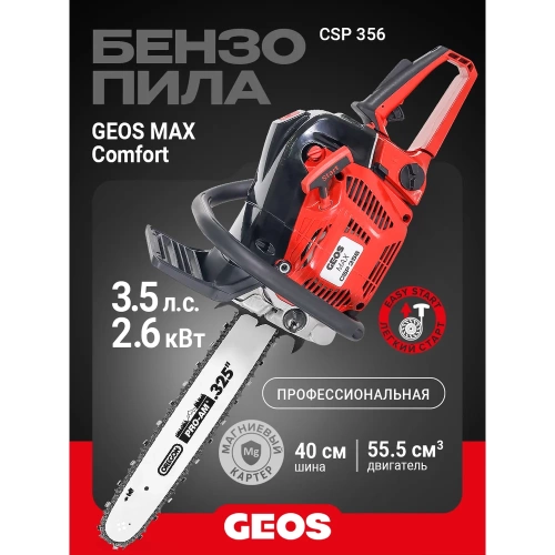 Мотопила цепная бензиновая GEOS Max CSP356 227565 фото 3 Мотопила цепная бензиновая GEOS Max CSP356 227565 фото 3