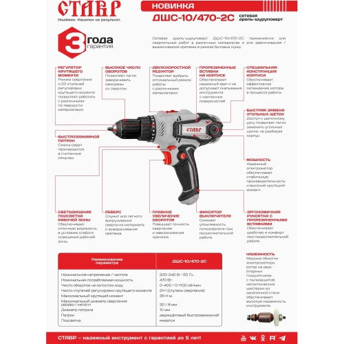 Дрель-шуруповерт Ставр ДШС-10/470-2С, сетевая 470 Вт, 9030100420 фото 4