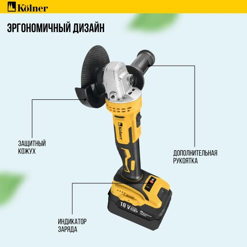 Машина углошлифовальная аккумуляторная (УШМ) Kolner 18V UNI-M, BL, 125 мм, KAG 18BL-125-1K, 8020700044 фото 3