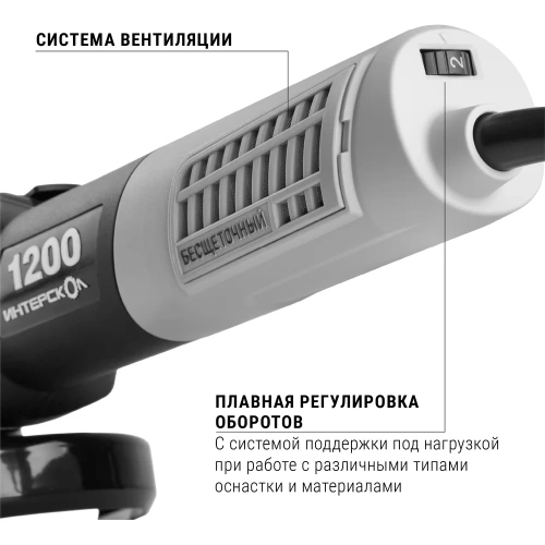 Бесщеточная углошлифмашина Интерскол УШМВ-125/1200Э 915.0.0.40 фото 5
