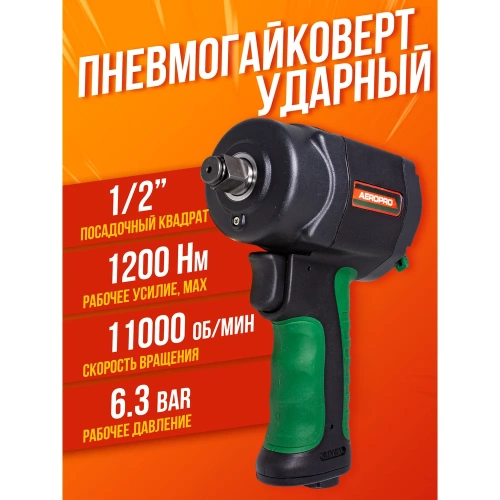 Пневмогайковерт Rockforce RF-82545(18420) фото 3 Пневмогайковерт Rockforce RF-82545(18420) фото 3