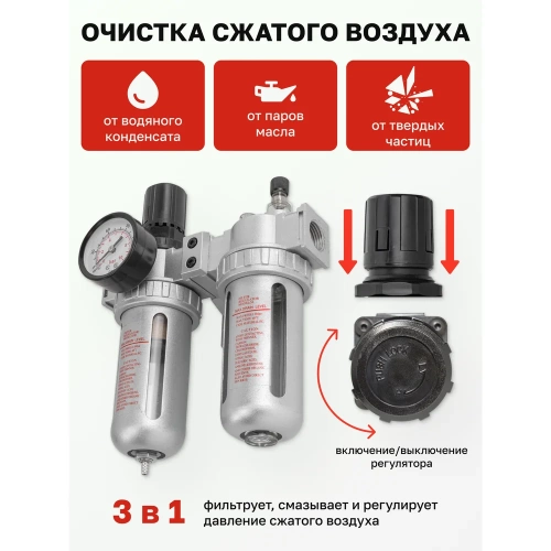 Блок подготовки воздуха для пневмосистемы 3/8" Forsage F-AFRL803(47052) фото 4 Блок подготовки воздуха для пневмосистемы 3/8" Forsage F-AFRL803(47052) фото 4