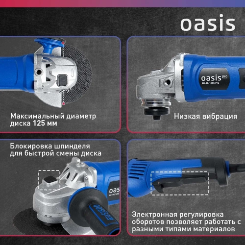 Угловая шлифовальная машина OASIS AG-90/125E Pro фото 5