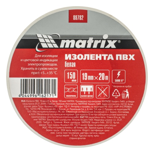 Изолента ПВХ, 19 мм х 20 м, белая, 150 мкм Matrix фото 5