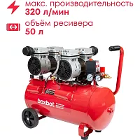 Компрессор безмасляный Boxbot бесшумный VKO 50-320 901068.VKO50-320-2