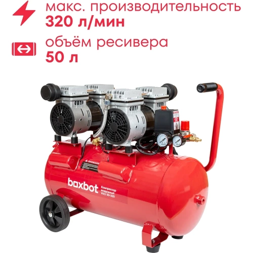Компрессор безмасляный Boxbot бесшумный VKO 50-320 901068.VKO50-320-2 Компрессор безмасляный Boxbot бесшумный VKO 50-320 901068.VKO50-320-2