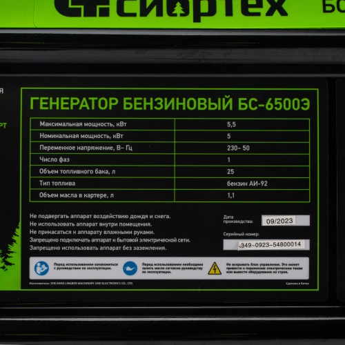 Генератор бензиновый БС-6500Э, 5.5 кВт, 230В, четырехтактный, 25 л, электростартер Сибртех фото 11