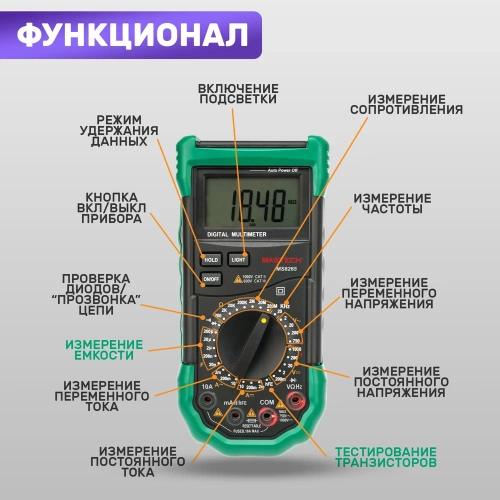 Профессиональный мультиметр MASTECH MS8265 00-00000276 фото 4 Профессиональный мультиметр MASTECH MS8265 00-00000276 фото 4