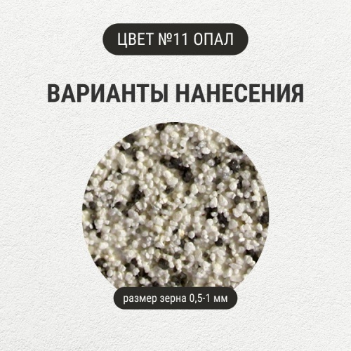 Штукатурка с эффектом камня VGT Gallery №11 опал среднезернистая 14 кг фото 5