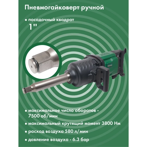 Пневмогайковерт ROCKFORCE RF-82586L(47968) фото 3