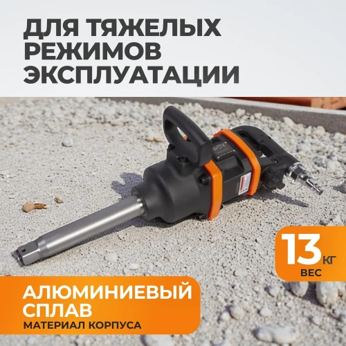 Пневматический ударный гайковерт WIEDERKRAFT WDK-20810 фото 6 Пневматический ударный гайковерт WIEDERKRAFT WDK-20810 фото 6