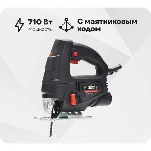 Лобзик электрический Makute 710Вт, 65 мм JS012 Лобзик электрический Makute 710Вт, 65 мм JS012