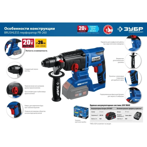 Бесщеточный перфоратор ЗУБР Профессионал 20В PB-260 фото 10