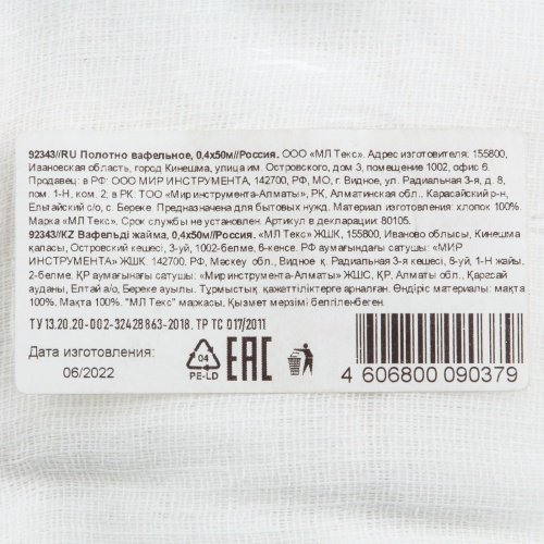 Полотно вафельное, 0,4х50 м фото 4