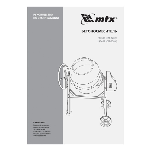 Бетоносмеситель СМ-250К, 250 л, мощность 850 Вт МТХ фото 17