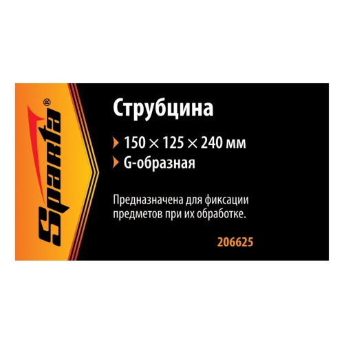 Струбцина G-образная, 150 мм Sparta фото 6