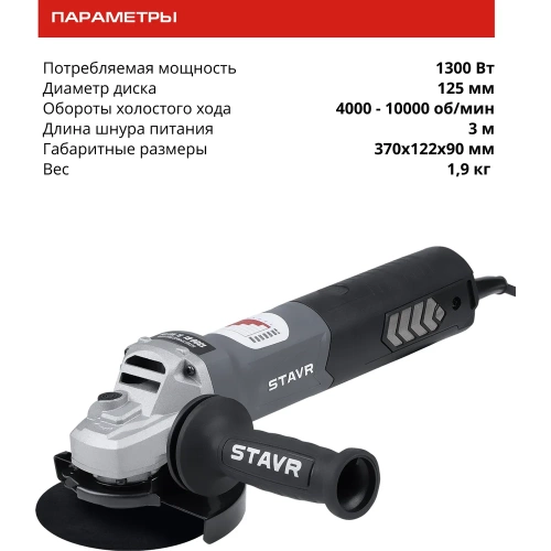 Угловая шлифмашина Ставр STAVR BL 125 мм 1300 Вт со стабилизацией и регулировкой оборотов, SAG 13-125BL-VS 9030700426 фото 9