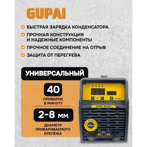 Аппарат для приварки шпилек GUPAI RSR-2500 RSR-2500G фото 4