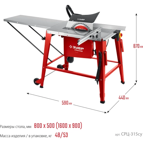 Напольный распиловочный станок ЗУБР со станиной и удлинителем, 2200 Вт СРЦ-315су фото 10