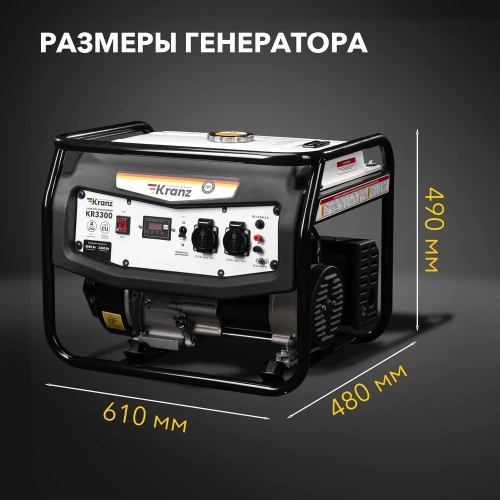 Бензиновый генератор KRANZ KR3300 3,3 кВт, 230 В, 15 л, ручной стартер KR-16-1133 фото 9