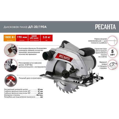 Дисковая пила Ресанта ДП-20/190А 75/11/5 фото 4 Дисковая пила Ресанта ДП-20/190А 75/11/5 фото 4