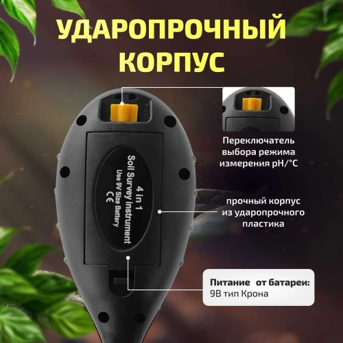 Измеритель кислотности почвы МЕГЕОН 35300 00000005637 фото 7 Измеритель кислотности почвы МЕГЕОН 35300 00000005637 фото 7